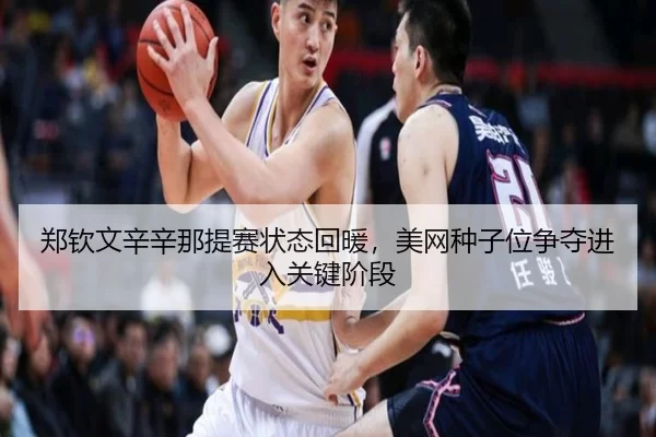 zheng-qin-wen-xin-xin-na-ti-sai-zhuang-tai-hui-nuan-mei-wang-zhong-zi-wei-zheng-duo-jin-ru-guan-jian-jie-duan-3-184.jpg