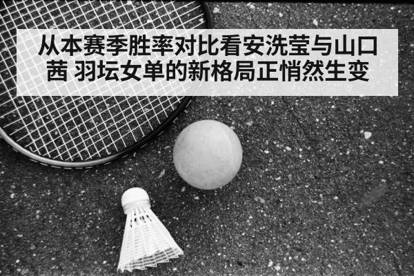 Yamaguchi Akane badminton